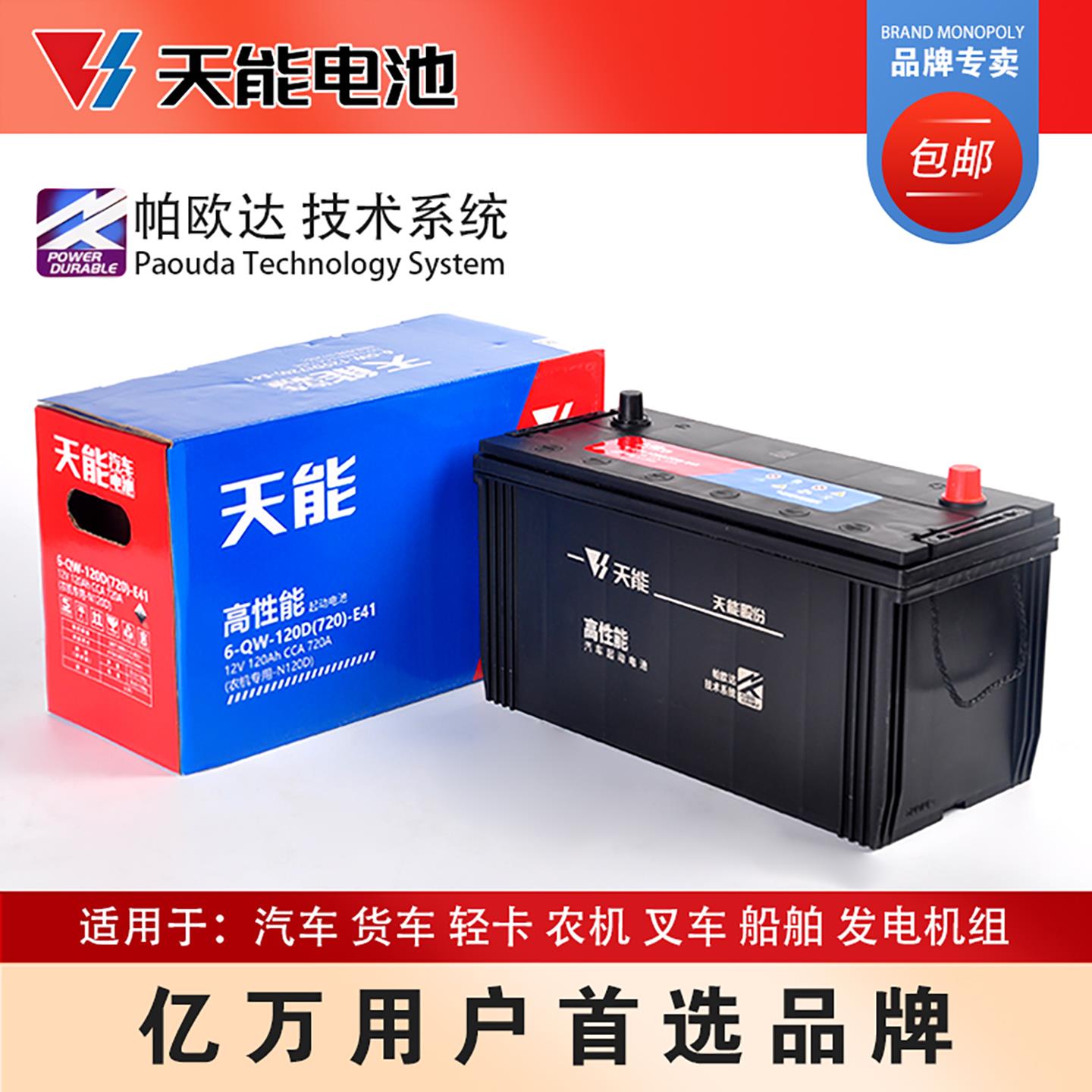 天能汽车电瓶12v蓄电池 45/60/80/100/120ah货车农机堆高机6-QW-1