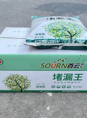 首云堵漏王防水堵漏防漏水不漏塑钢泥外墙水泥胶防水材料堵漏宝
