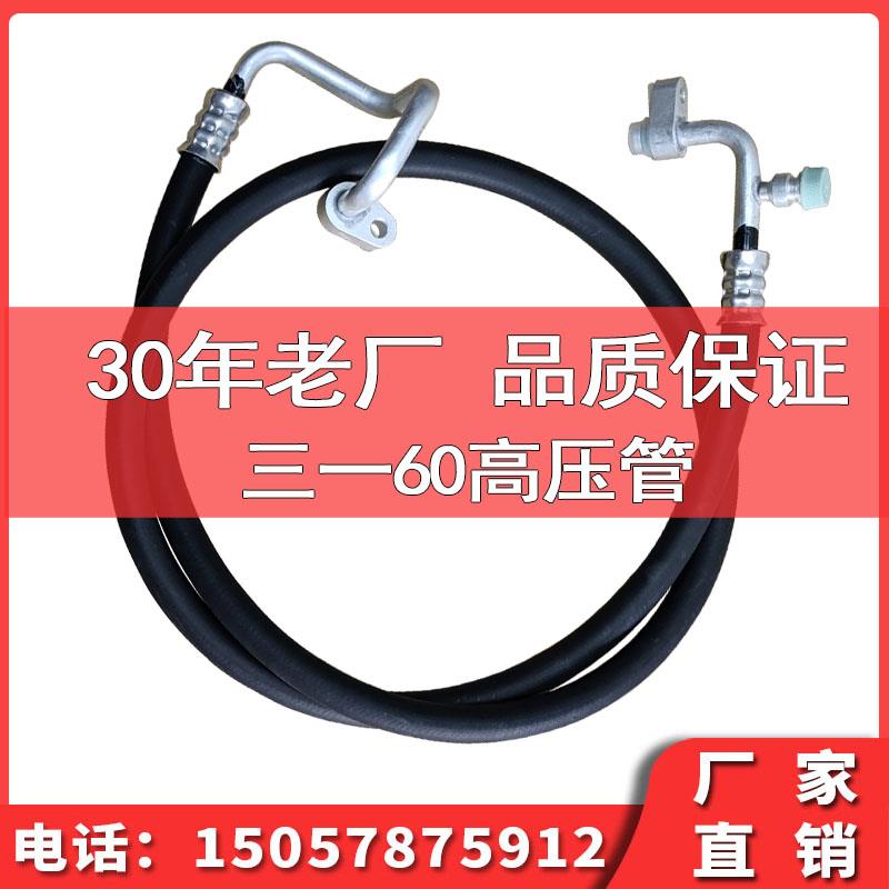 三一55 60 85 95 135 225挖机空调管路 高压管4分软管挖掘机配件