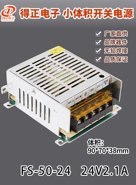 新款FS-50-24V2.1A得正开关电源绿色优无铅工艺工控小体积变压器