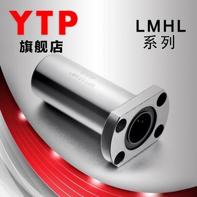 YTP原装切边法兰LMH6 8 10 12 13 16 20 25 30 40LUU加长直线轴承