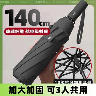 大号打雨伞加大加厚加固140cm自动一键全收结实超强抗风男士 150cm