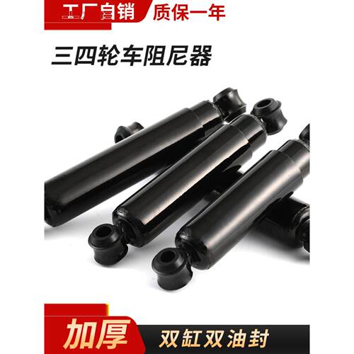 电动三轮车双阻尼减震器配件老年代步车四轮车改装缓冲单杠避震器