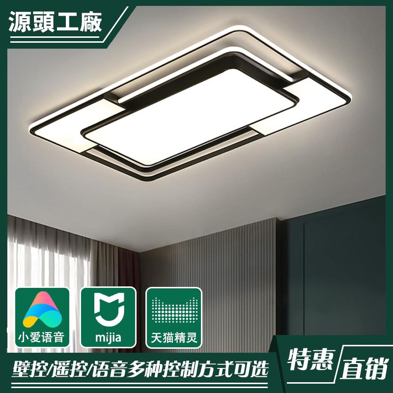 现代简约客厅卧室时尚吸顶灯明亮黑色全屋灯套餐智能语音遥控三色