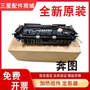 M7107DN M7105DN 6700定影组件 P3010 3305定影器 适用 3300 奔图