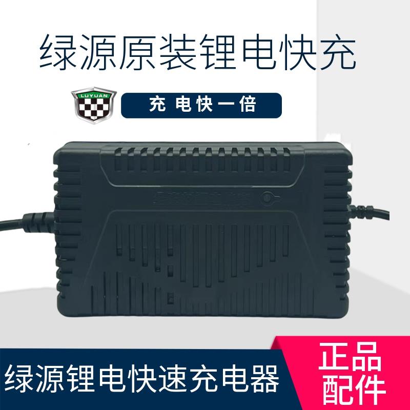 绿源电动车原装充电器锂电池快速智能快充充电器inno5/7/9充电器