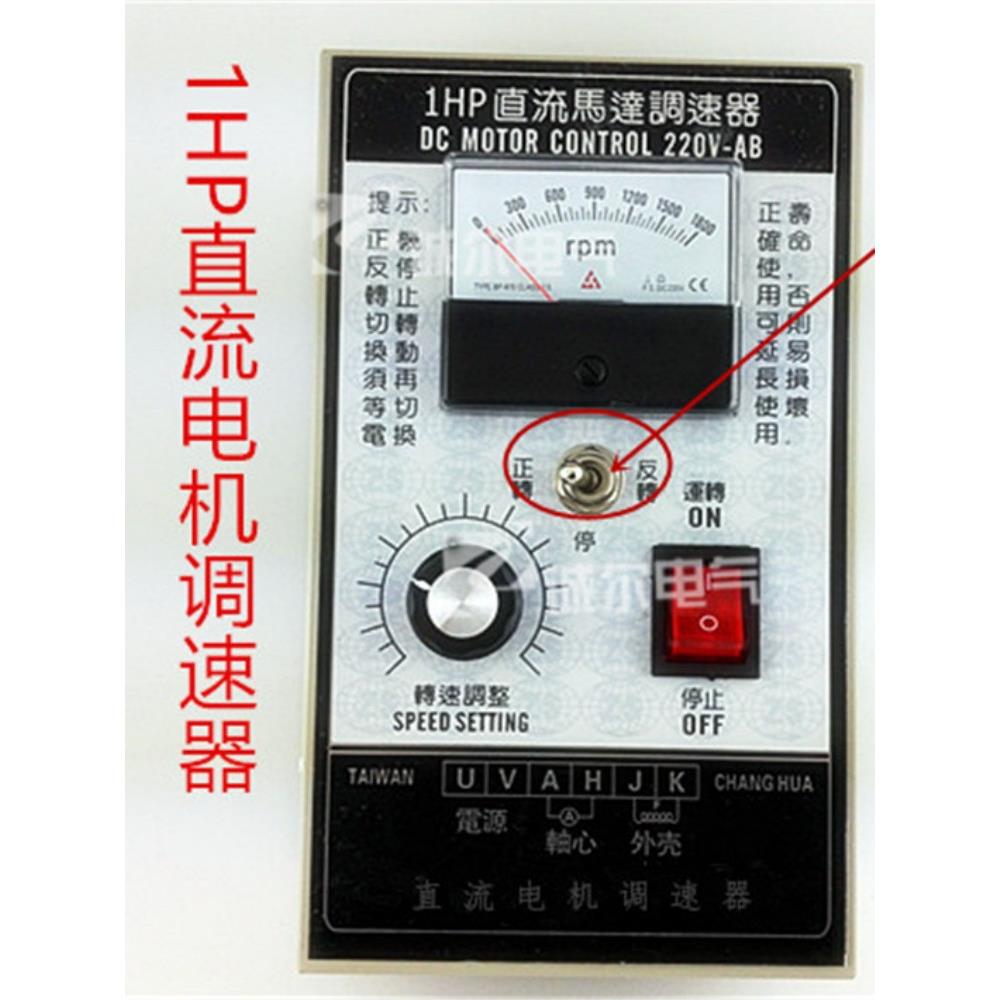 1HP直流马达调速器 750W 1800转可调直流调速开关直流马达控制盘