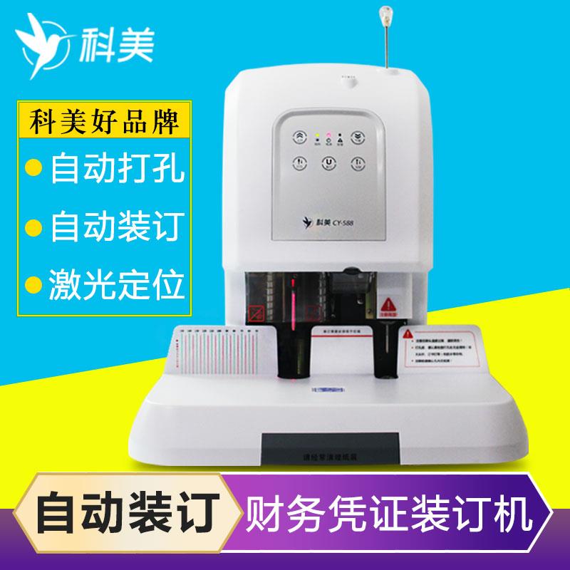 全自动会计财务凭证装订机电动档案票据账本打孔机热熔文件胶装机