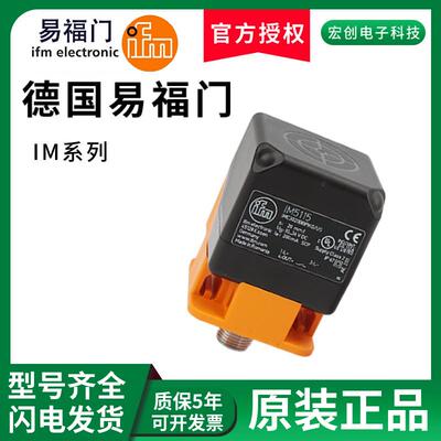 IFM易福门方形接近开 关IM5115 IM5116 IM5117 IM513 A5132 IM511