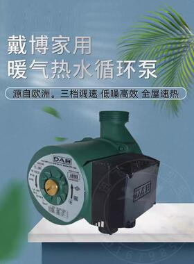DAB戴博水泵循环泵地暖家用静音泵锅炉暖气热水壁挂炉管道回水泵