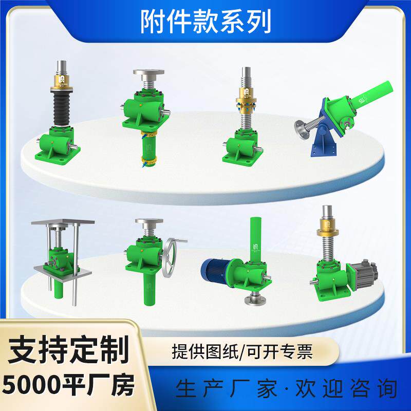 小型手摇电动丝杆升降器 SWL螺旋丝杆升降机蜗轮蜗杆升降机平台