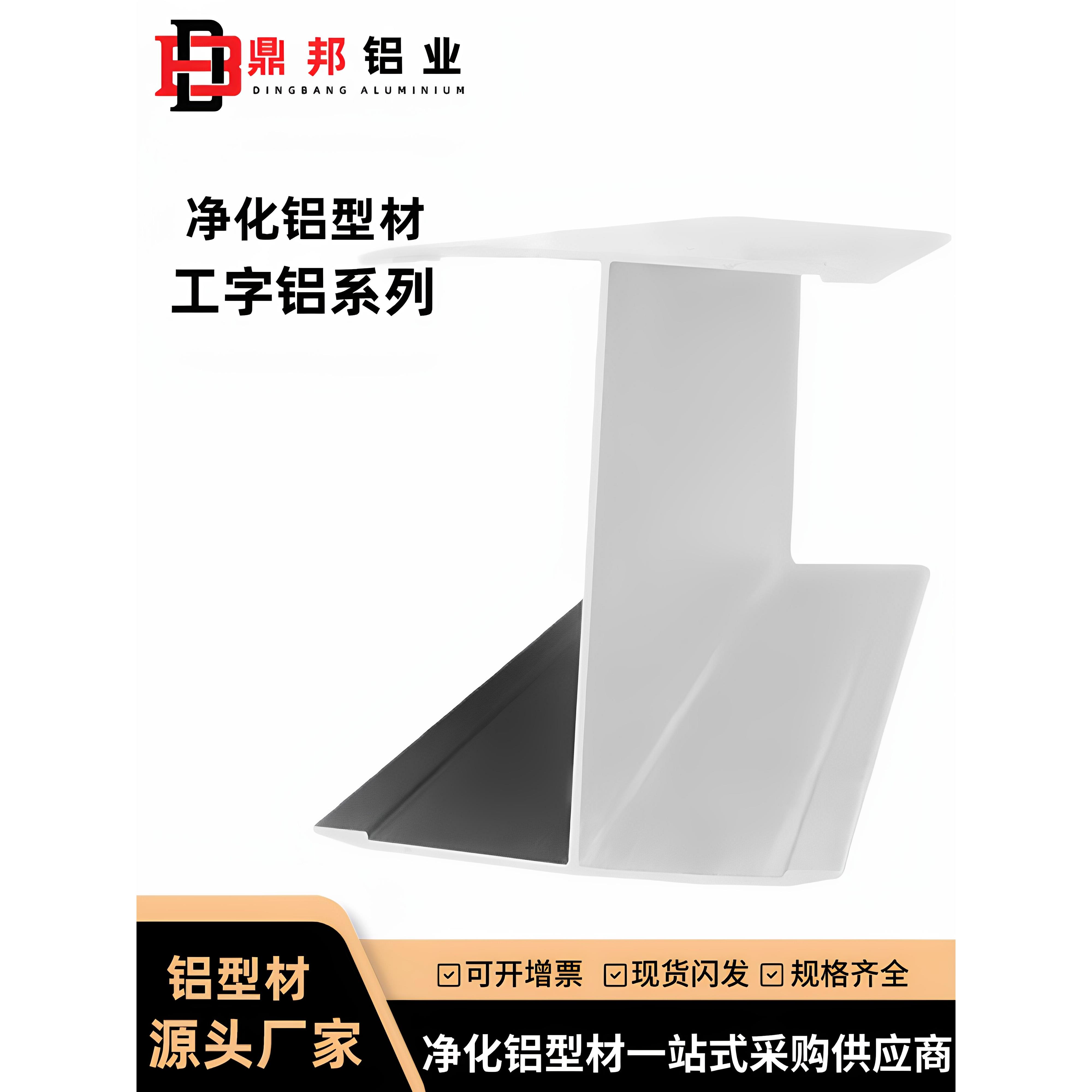 净化铝型材50工字铝洁净车间岩棉夹芯板工字卡槽铝合金H型收边条