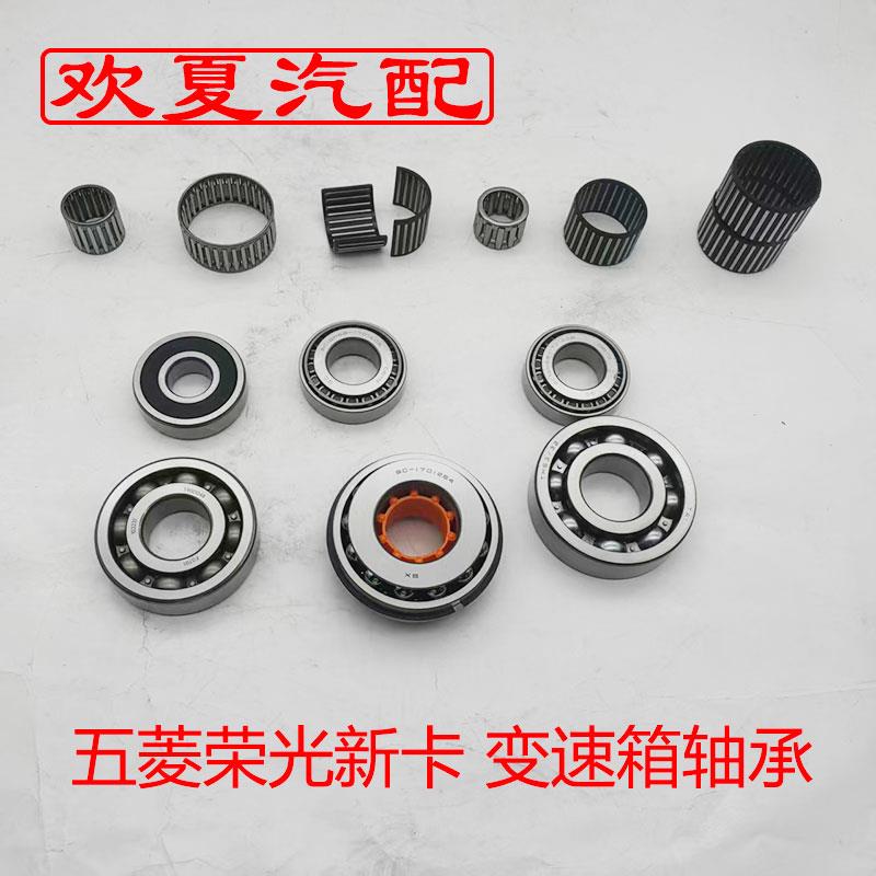 五菱荣光新卡变速箱轴承 原厂上齿变速箱 主副轴轴承 滚针轴承5档