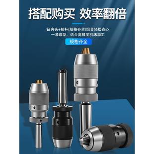 16铣床MT234连接杆自锁B16B18台钻JT6 奥佐重型钻夹头自紧式