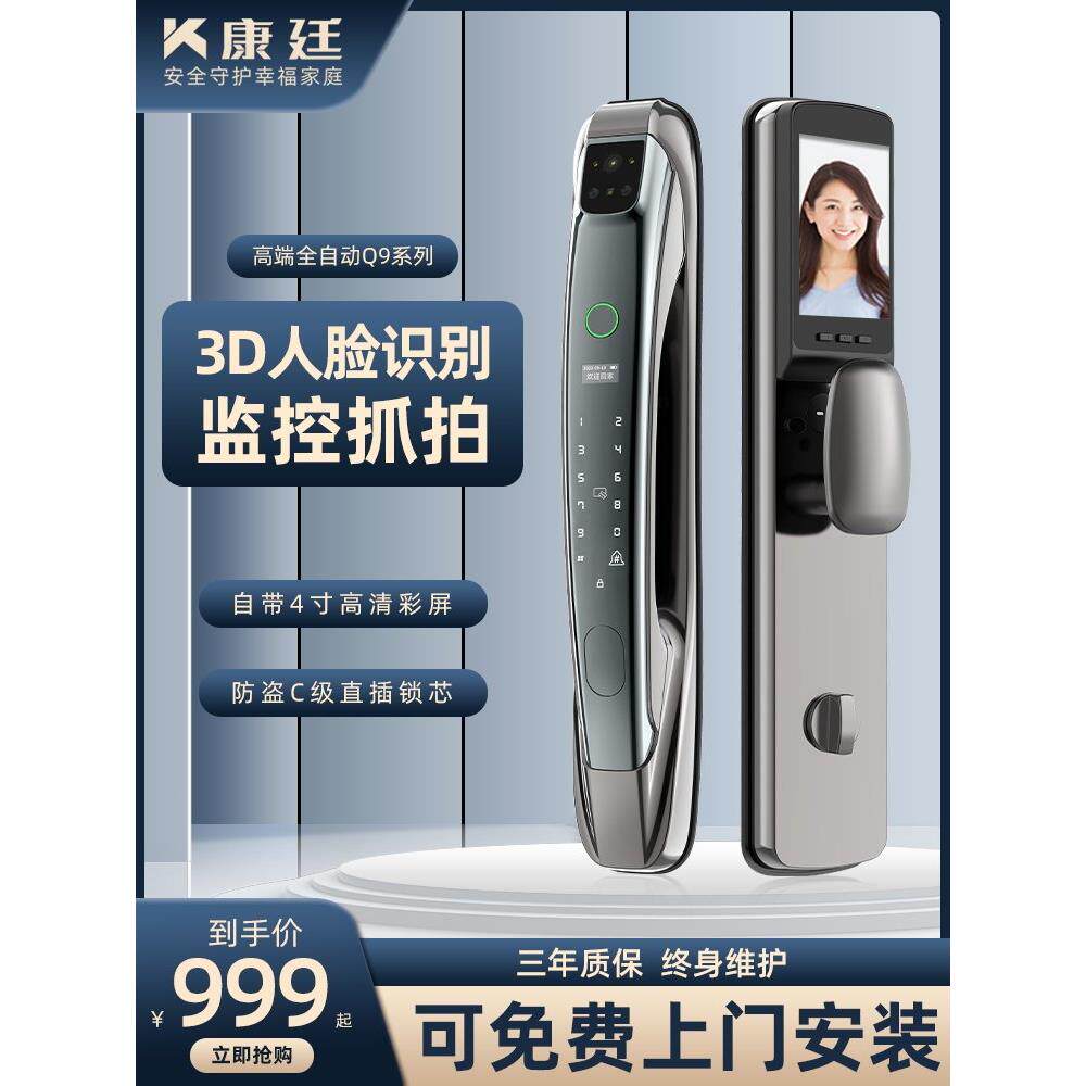全自动指纹锁家用防盗门密码锁家用门锁智能锁电子锁人脸识别品牌