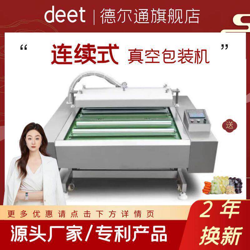 真空机包装机滚动式连续封口机塑封熟食真空全自动大型台式玉厂家