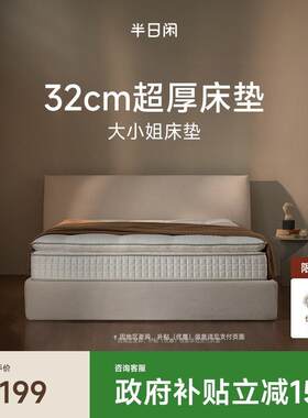 【政府补贴15%】大小姐半日闲 高端品牌记忆棉床垫弹簧席梦思加厚