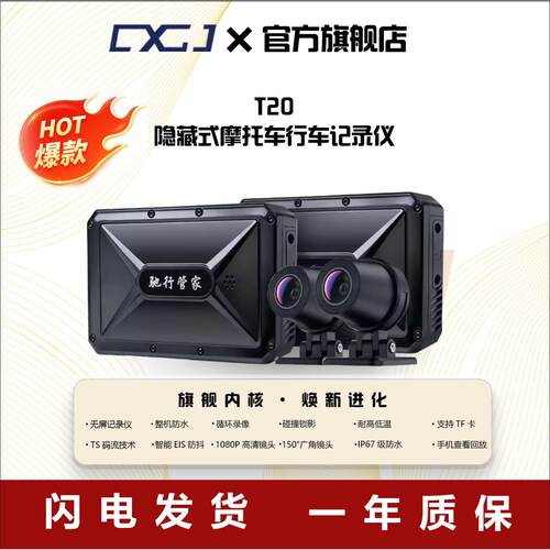 驰行管家T20/T22机车电动车1080P双路行车记录仪