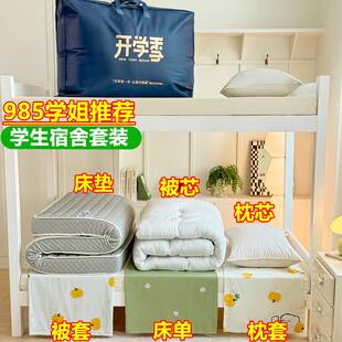 单人学生宿舍被芯90x190cm被子三六件套80x190床垫枕头全套一整套