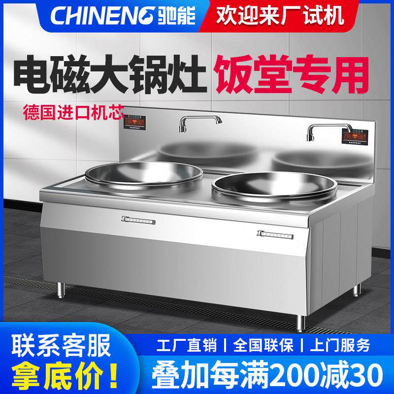商用餐饮大功率电磁炉 15KW双头电磁灶 驰能CRC-D602凹面灶款