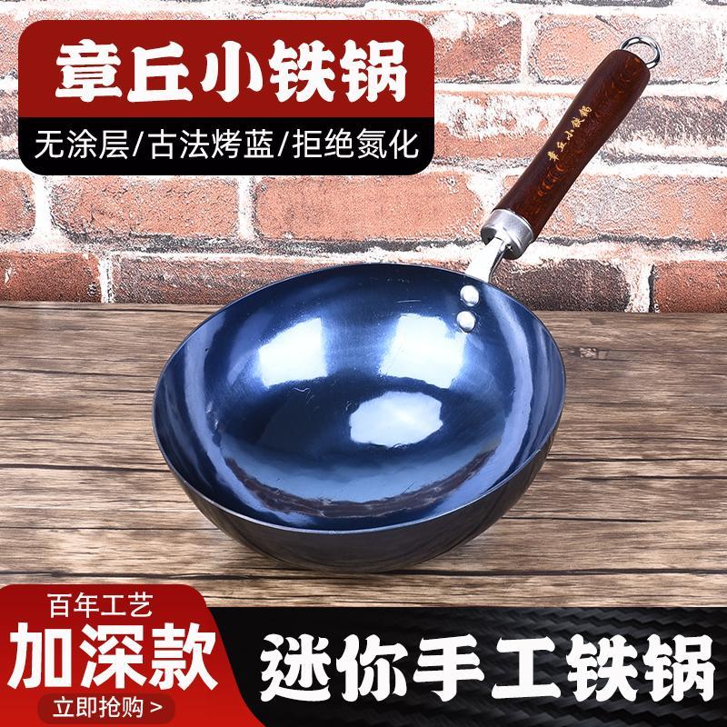 章丘手工铁锅家用炒菜小铁锅迷你小号铁锅加深无涂层不粘锅圆底锅