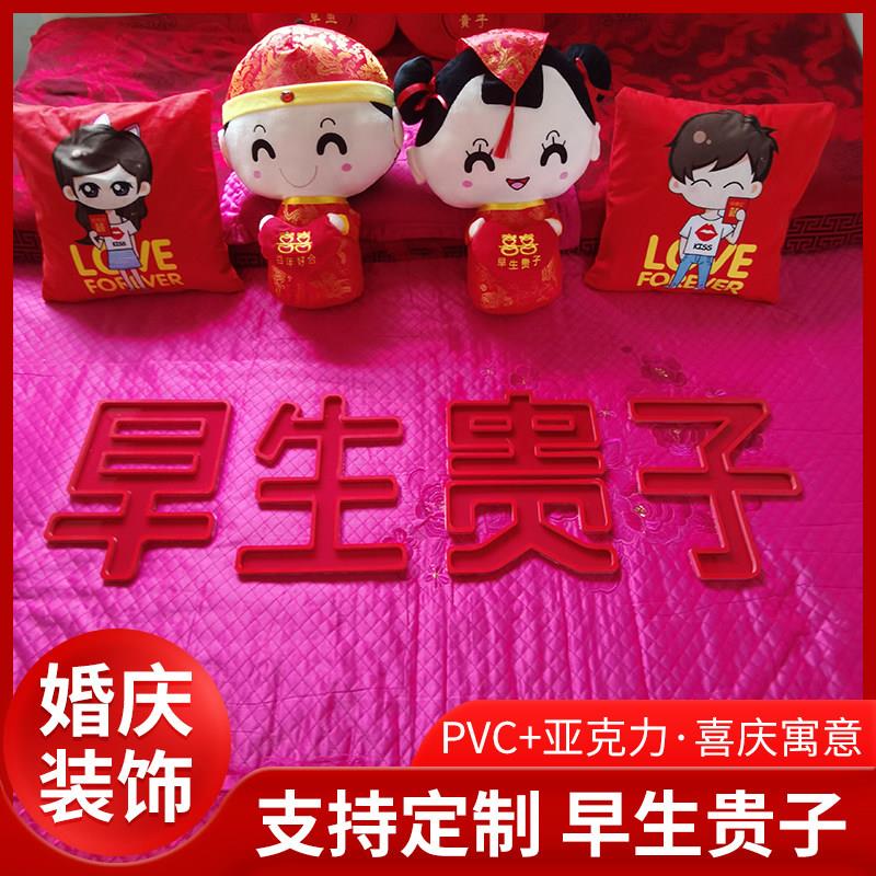 早生贵子床上摆件模具装饰压床干果组合结婚用品大全婚房布置套装