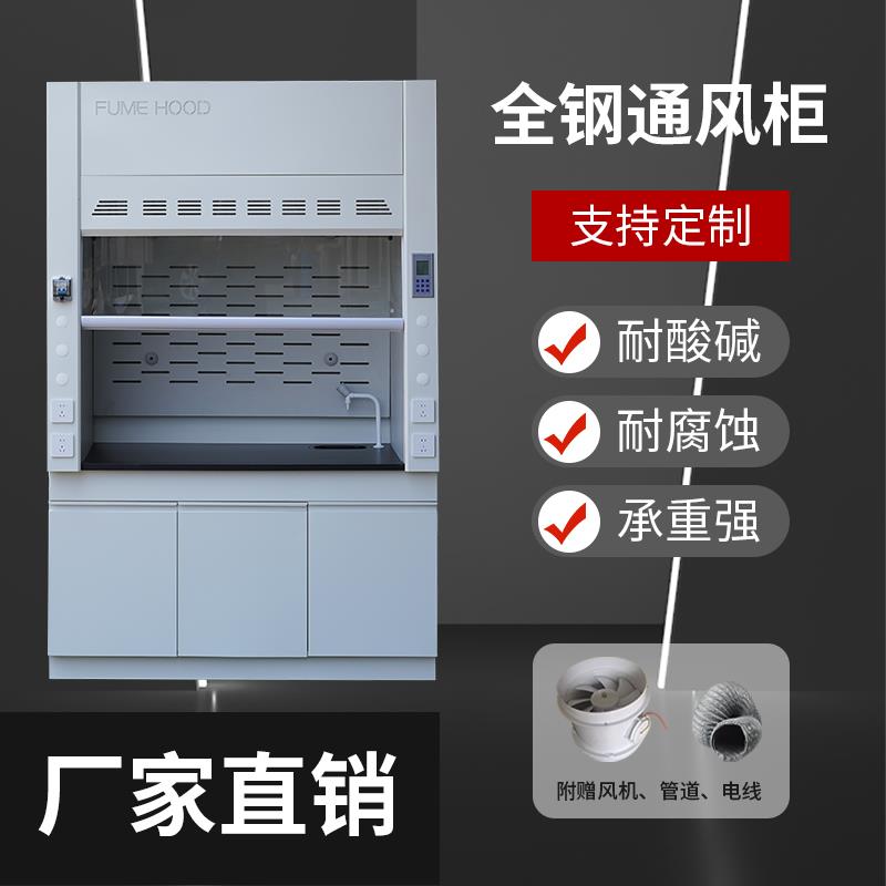 通风柜实验室全钢通风橱化验室操作台桌上型定制无管道净气型抽风