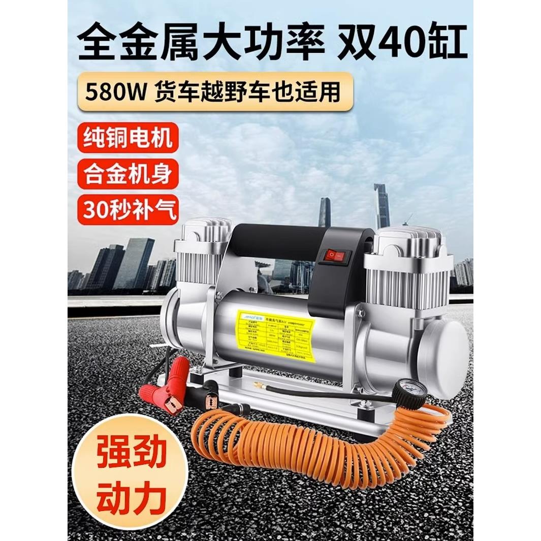 车载充气泵大功率12v24v轿车货车全金属高压双缸打气筒加气泵德国