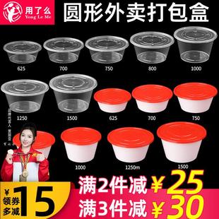 加厚一次性餐盒圆形625/1000/1250/1500ml带盖子商用饭盒外送打包