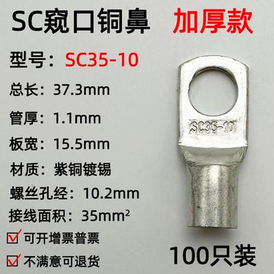 加厚SC35-6/8/10/12窥口铜接线端子/铜端子/线鼻子/铜接头35平方