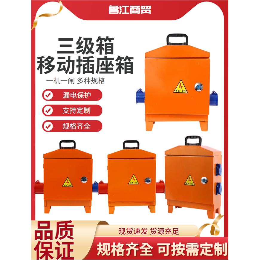 临时移动小电箱工地三级配电箱装修手提带漏保工业220V380V插座箱