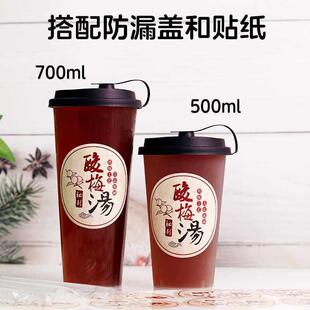 网红酸梅汤杯子一次性奶茶杯带盖子500ml700毫升加厚大号打包盒