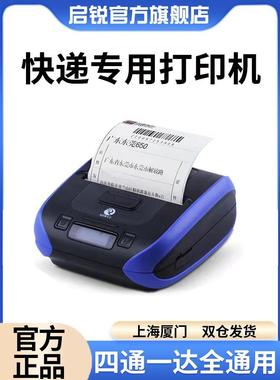 启锐QR386A打印机386C蓝牙热敏快递单打单机便携式快递圆通申通中