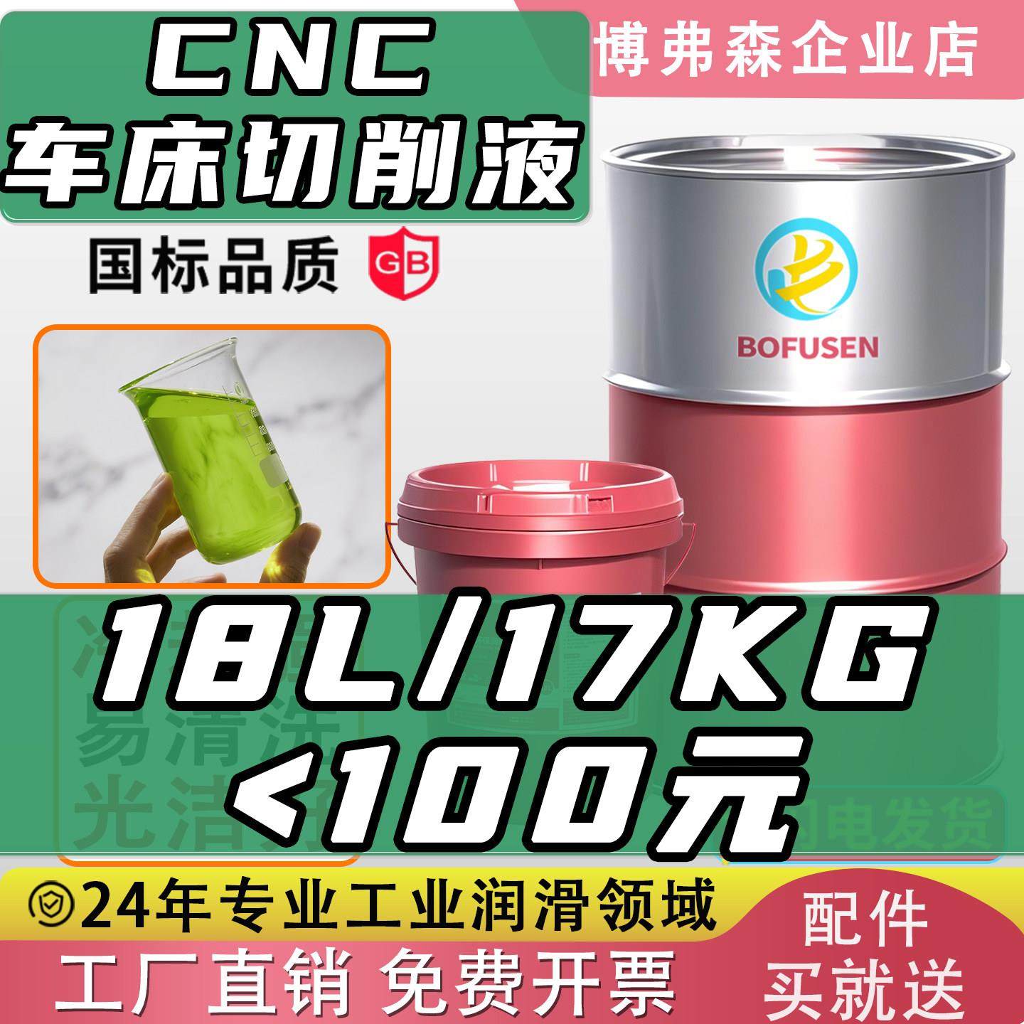加工中心全合成车床切削液水溶性CNC专用环保防锈切割液绿色冷却