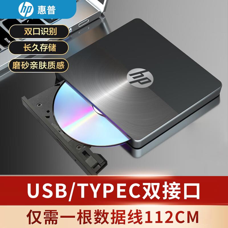 惠普USB3.0外置光驱CD/DVD移动刻录机台式机笔记本通用外接驱动器