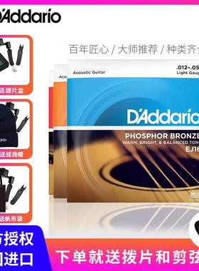 达达里奥吉他弦一套木民谣琴弦EJ16美产XSA吉他弦线全套NB1253