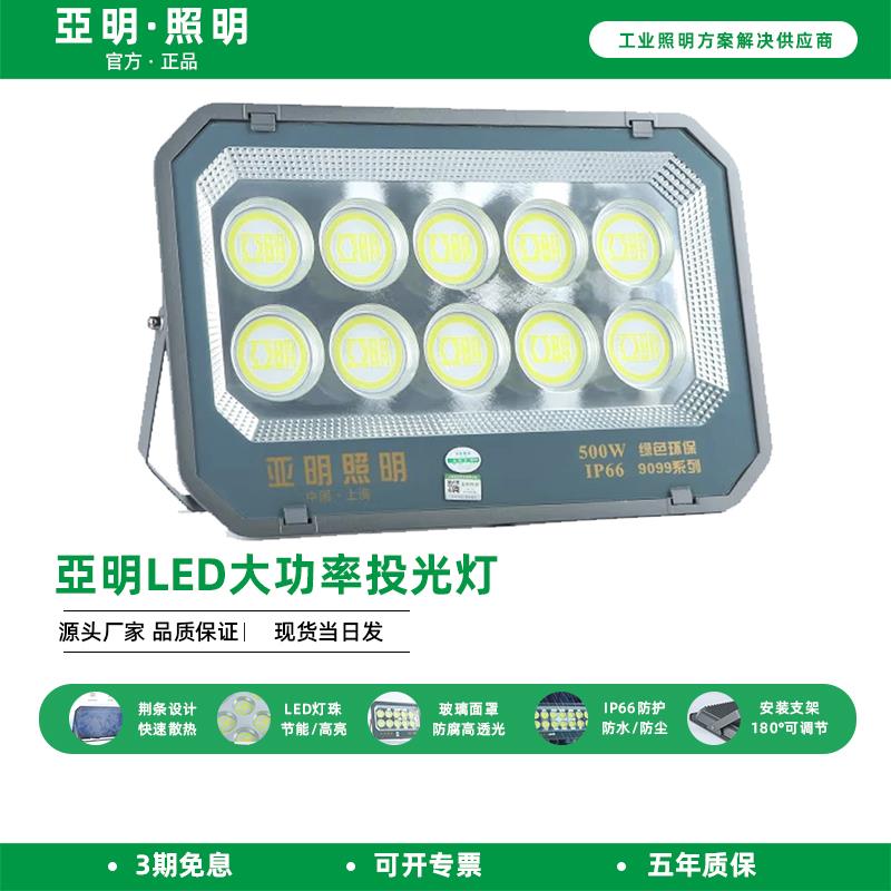 亚明LED投光灯400w600w1000w户外客厅灯球场照明灯工业泛光灯高杆