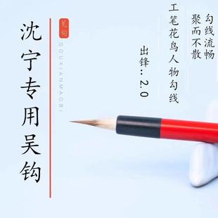 吴钩毛笔工笔画勾线毛笔狼毫勾线笔国画专用笔瘦金体毛笔专用毛笔