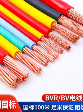 国标电线 线电缆BV/bvr10/16/25/35/50/70/95平方家用多股铜芯软