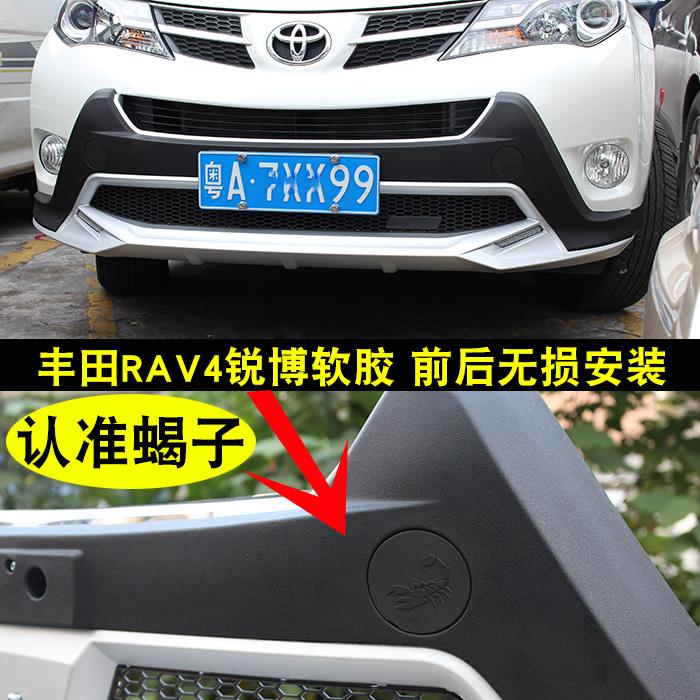 锐搏软胶RAV4保险杠 13/14/15款16/18/19款20-23款荣放前后杠护杠