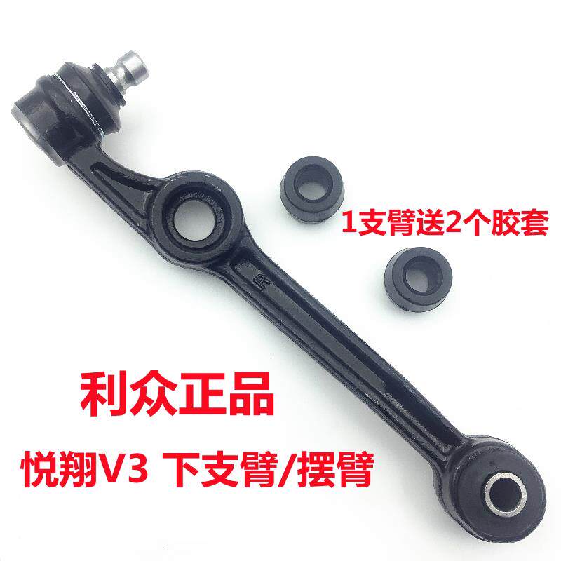 适用长安悦翔V3下摆臂下支臂下肢臂总成带球头摆臂总成前悬挂摆臂