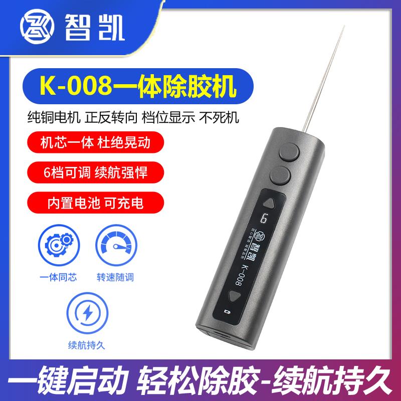 智凯电动除胶神器纯铜一体式除胶机多功能手机维修屏幕除胶卷胶棒