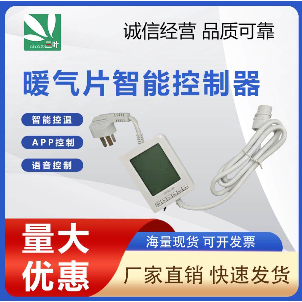 暖气片智能控制器 数显智能温控器液晶显示温度控制调节器