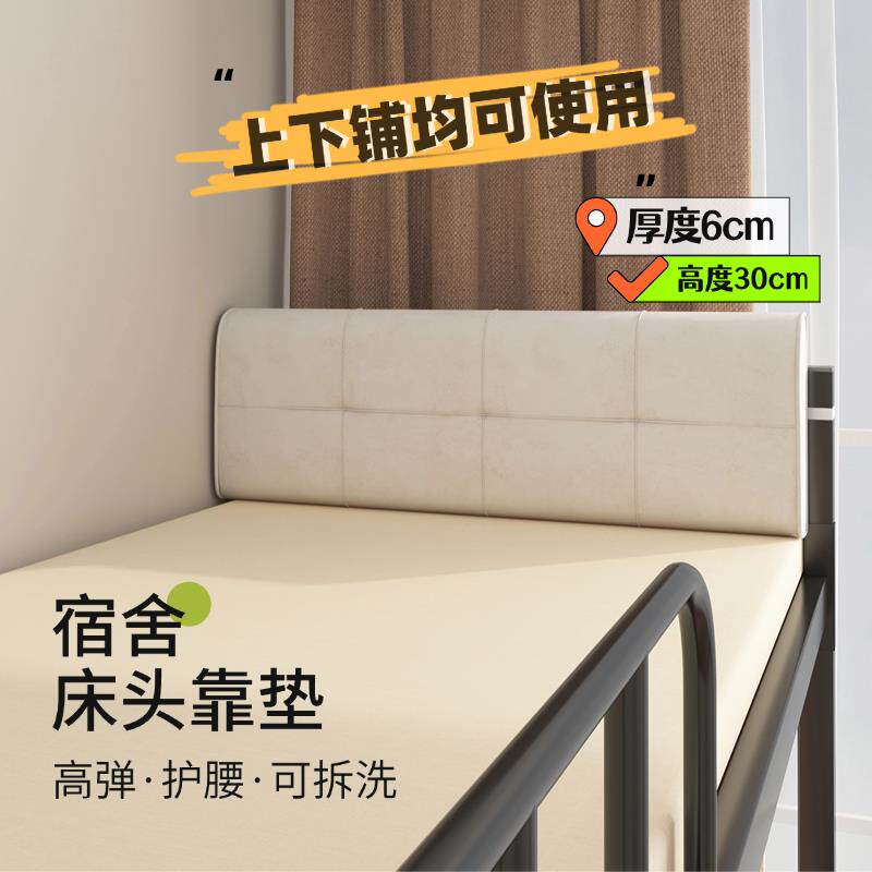 宿舍床头靠垫大学生可拆洗靠背海绵支撑靠枕薄款上下铺矮款高级感