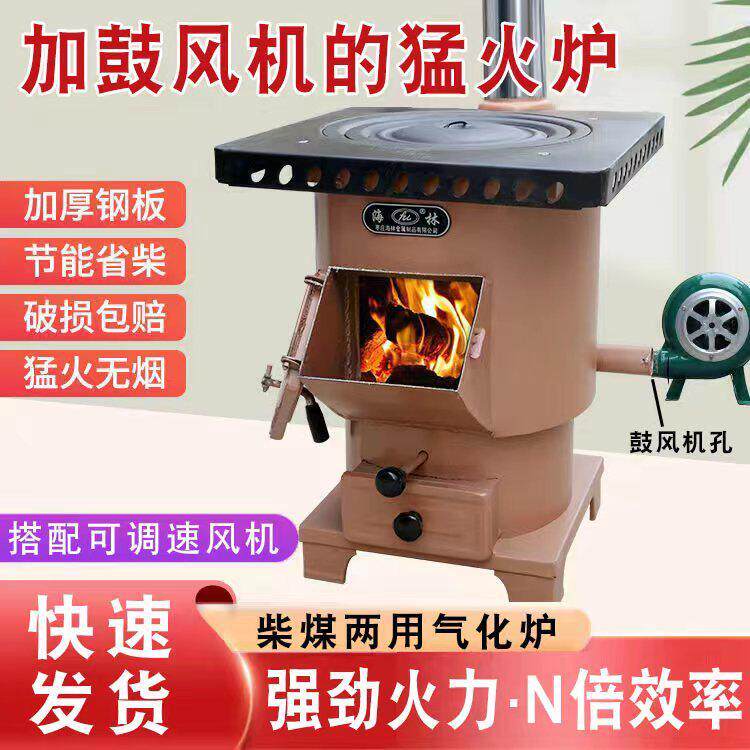 鼓风机节能柴火灶柴煤两用气化猛火炉家用室内取暖户外农村移动便