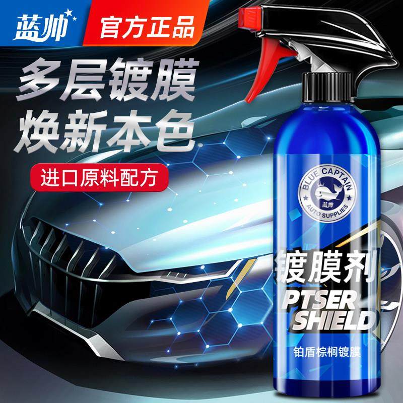 汽车镀膜剂车漆镀晶纳米水晶上光速效黑白车蜡喷雾打蜡镀膜液正品