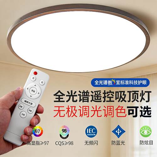 赠遥控器中山LED吸顶灯卧室家用实木房间阳台室内全光谱护眼照明