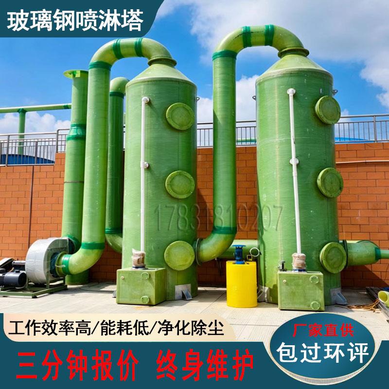 玻璃钢喷淋塔酸雾净化碱洗塔水淋除尘脱硫塔废气除尘除臭氨氮吸收