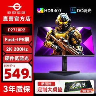 泰坦军团2K显示器200Hz电竞27英寸P2710R2电脑240外接笔记本屏24