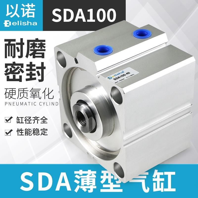 厂家亚德客型小型薄型气缸SDA100*5X10 15 20 25 30 35 40 50 607